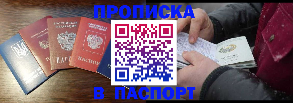 временная регистрация в Шумихе
