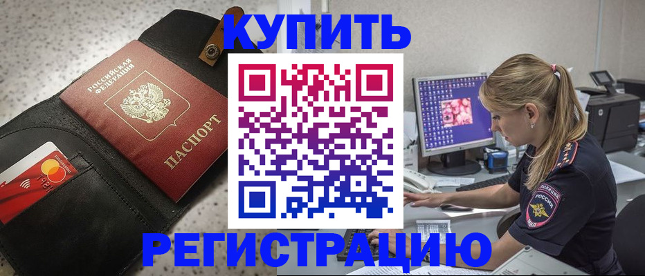 прописка иностранных граждан в Шумихе
