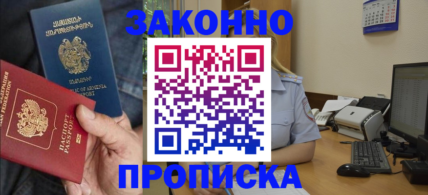 прописка в Шумихе