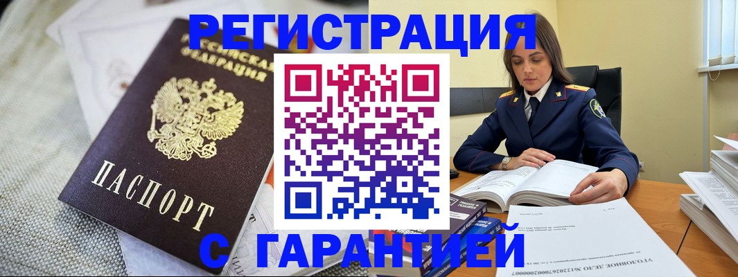 временная регистрация гарантия в Шумихе