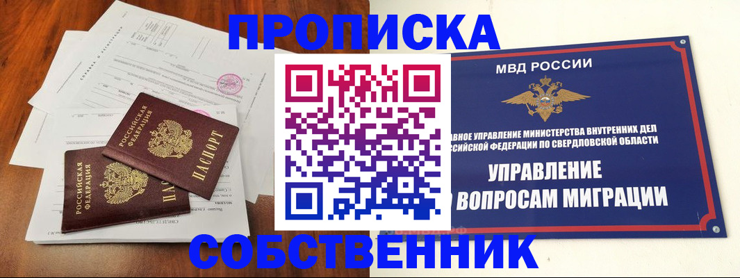 прописка паспорт в Шумихе